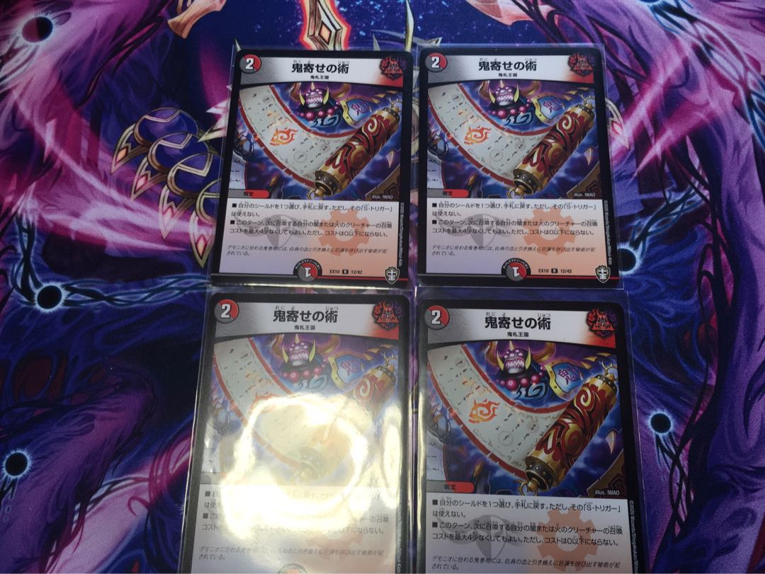 鬼寄せの術4枚セット ②