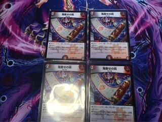 鬼寄せの術４枚セット　②