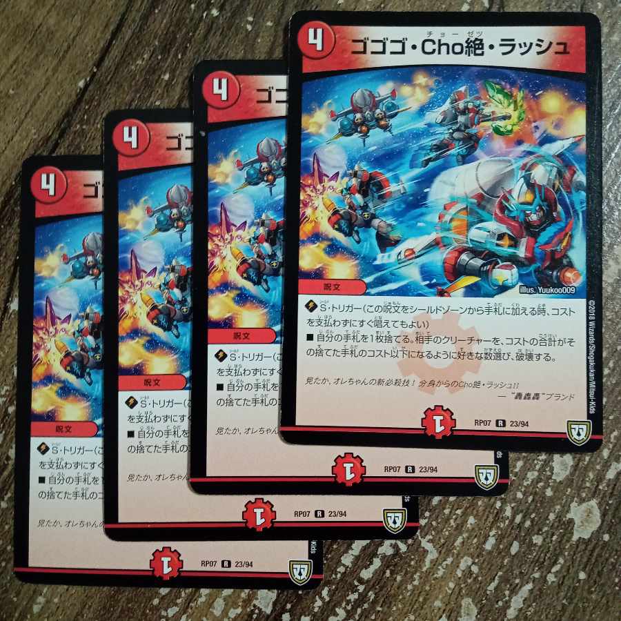 Gogo Cho Zetsu, Rush R 23/94