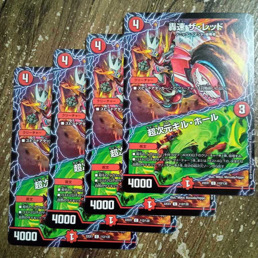 Roaring Speed The Red|Psychic Dimensions Kill Hall C 112/130