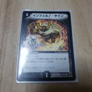 インフェルノサイン