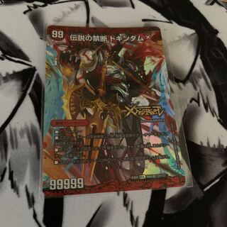 禁断 -封印されしX-｜伝説の禁断 ドキンダムX