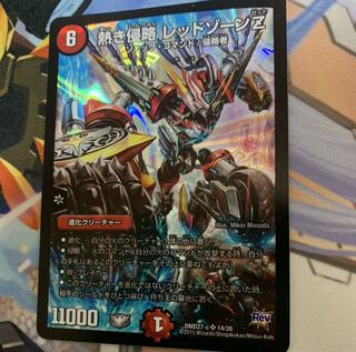 熱き侵略 レッドゾーンZ