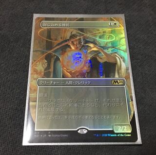 封じ込める僧侶 拡張アート Foil