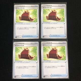 タフネスマント　４枚