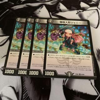 特攻人形ジェニー　デュエマ