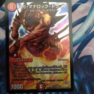 メガ・マナロック・ドラゴン