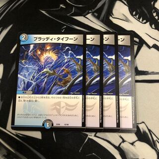 ブラッディ・タイフーン　４枚