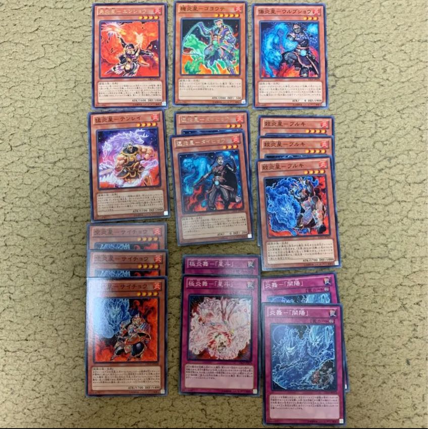 遊戯王 炎星 パーツ 1枚