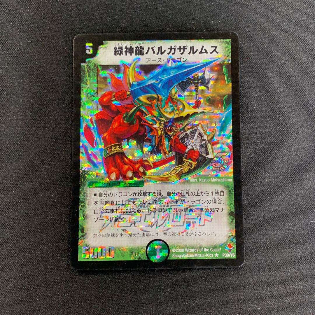 緑神龍バルガザルムスプロモ