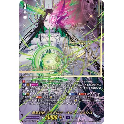 [Condition A-] Istar Chokuhime Astroa_Baiko Maskus [SEC] {D-BT10/SEC03} [Dark States