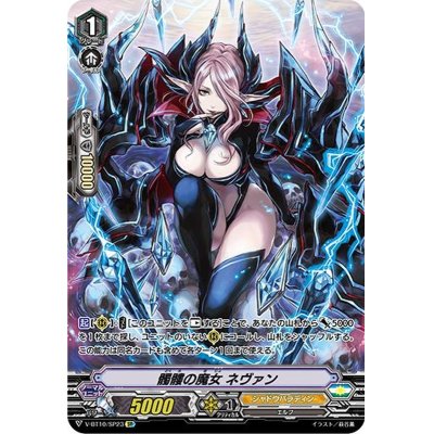 [State A-] Nevan the Skull Witch [SP] {V-BT10/SP23} [Shadow Paladin
