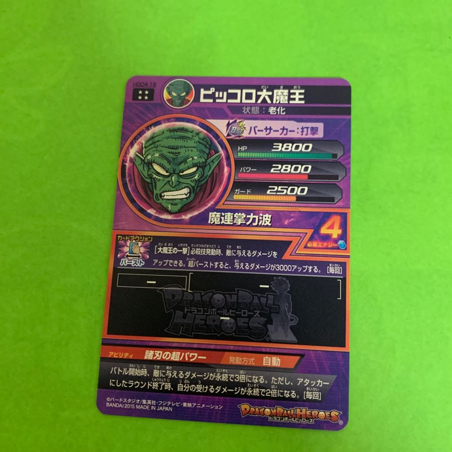 ドラゴンボールヒーローズ