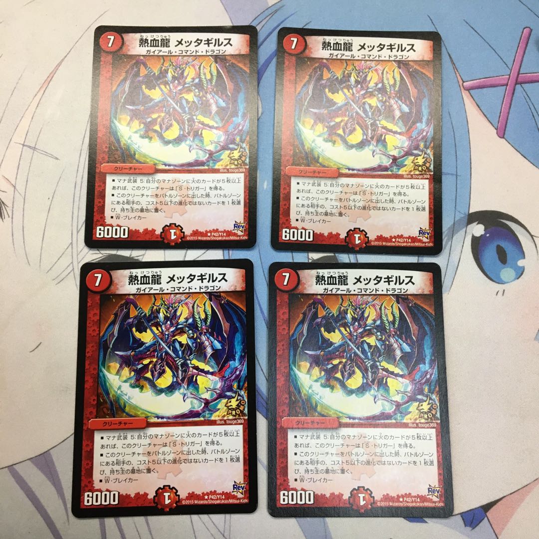 熱血龍 メッタギルス