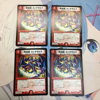 熱血龍 メッタギルス