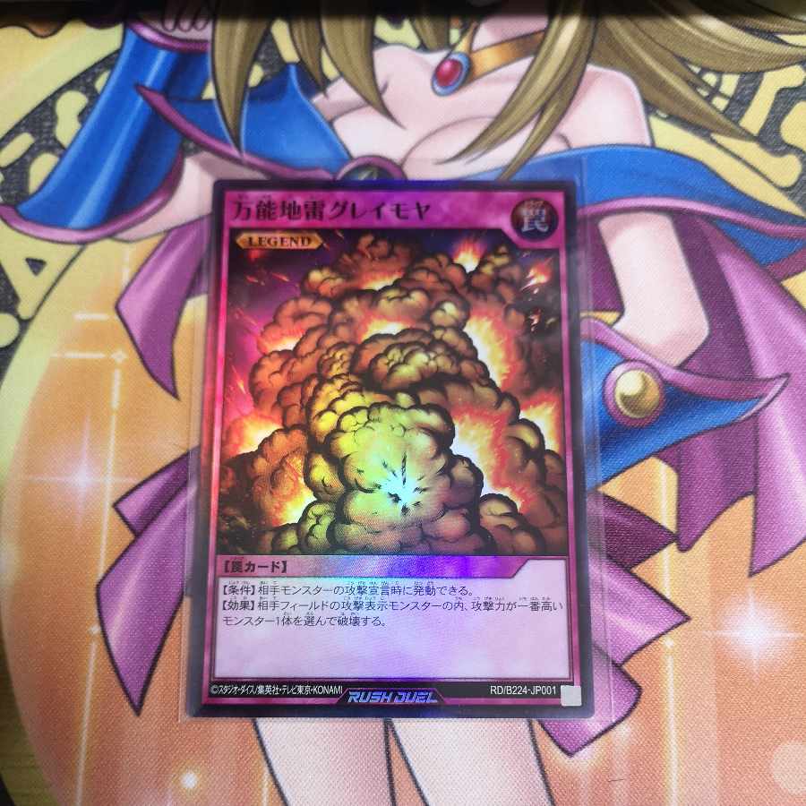 万能地雷グレイモヤ SR RD/B224-JP001 ラッシュデュエル バトルパック2022