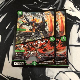 カブトリアル・クーガ｜ミステリー・ディザスター