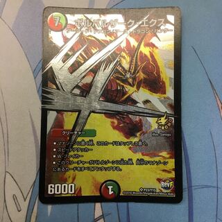 ボルバルザーク・エクス