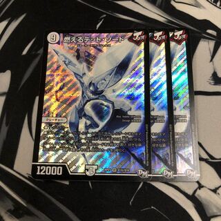 燃えるデット・ソード SE ３枚