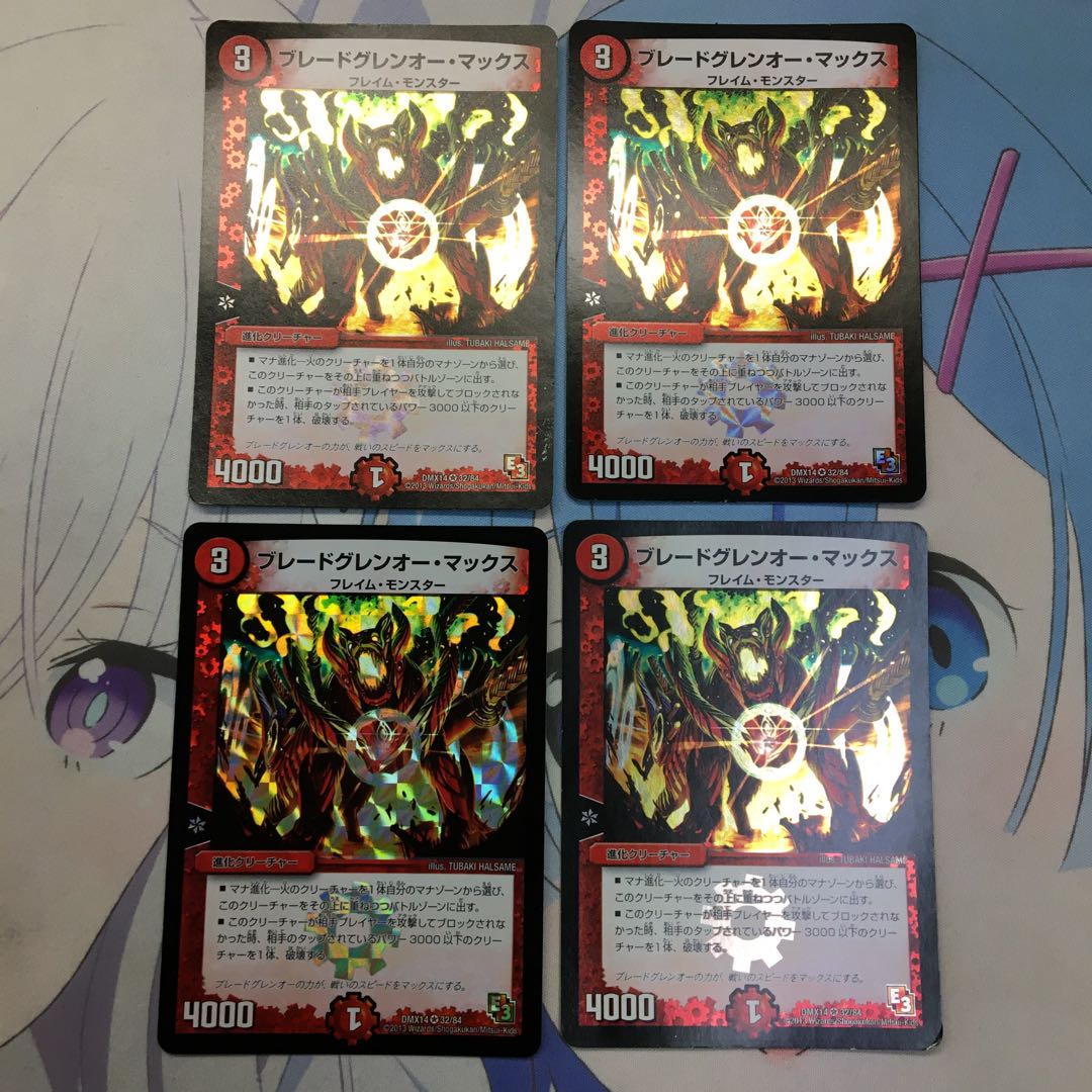 ブレードグレンオー・マックス