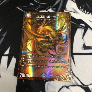 ニコル・ボーラス(ウルトラゴールデンカード仕様)