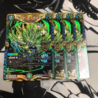 キング・マニフェスト　４枚