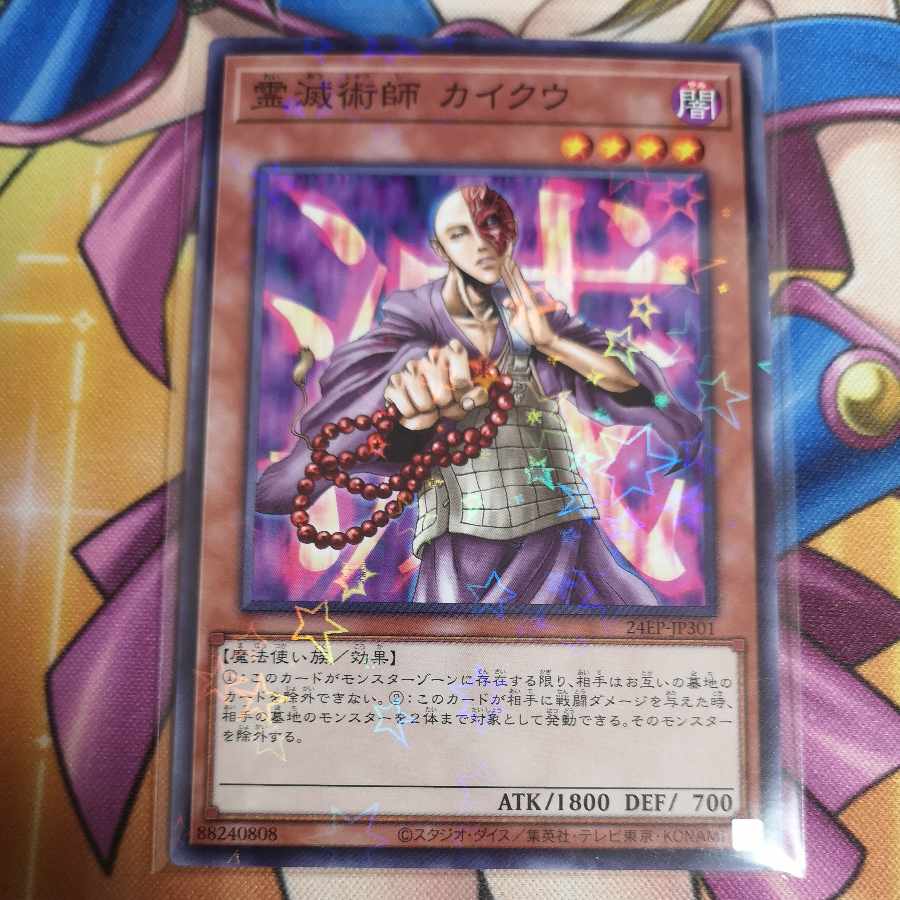 霊滅術師 カイクウ　パラレル 24EP-JP301　イベントパック