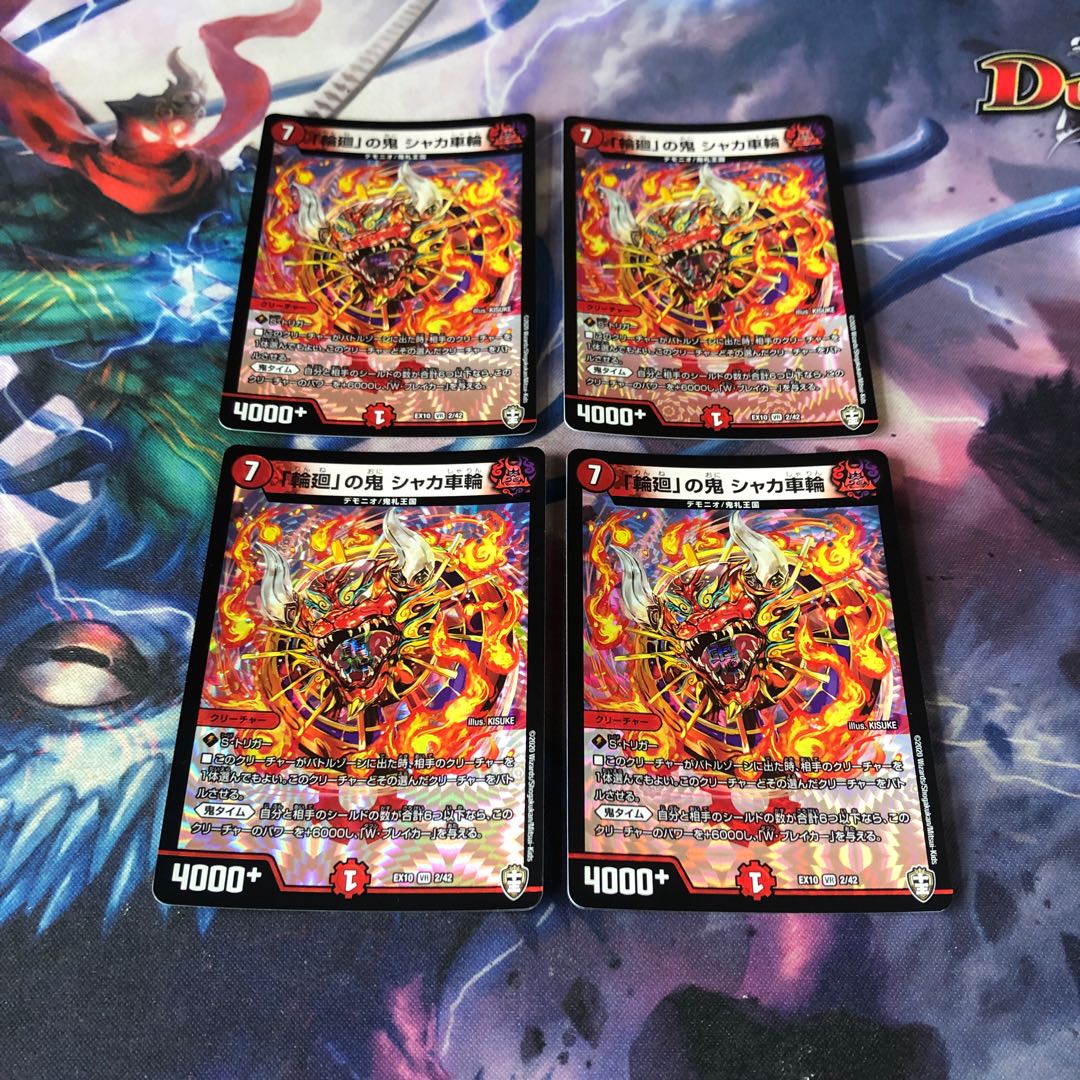 「輪廻」の鬼 シャカ車輪 4枚