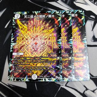 天ニ煌メク龍終ノ裁キ