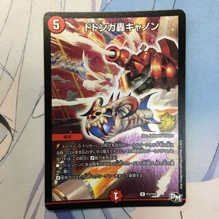 ドドンガ轟キャノン