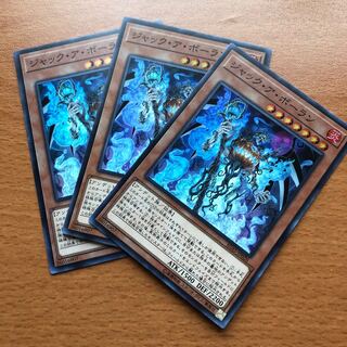 ジャック・ア・ボーラン SR 3枚