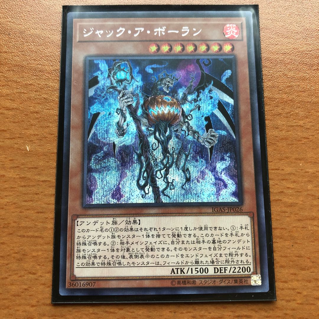 ジャック・ア・ボーラン SE