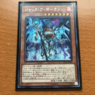 ジャック・ア・ボーラン SE