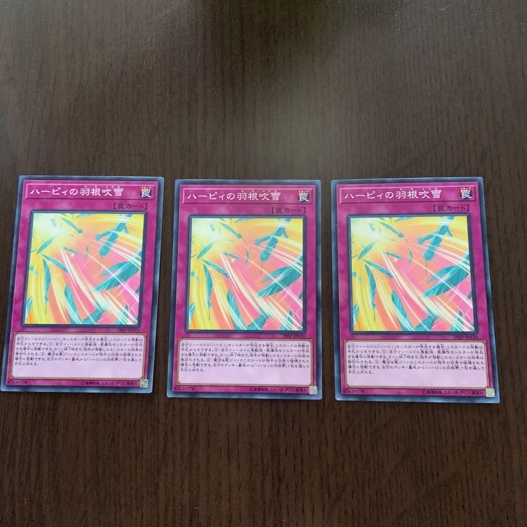 ハーピィの羽根吹雪 N 3枚セット