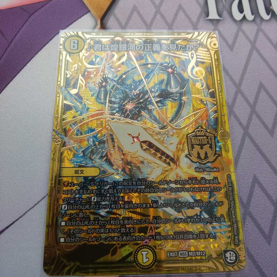 君は煌銀河の正義を見たか?