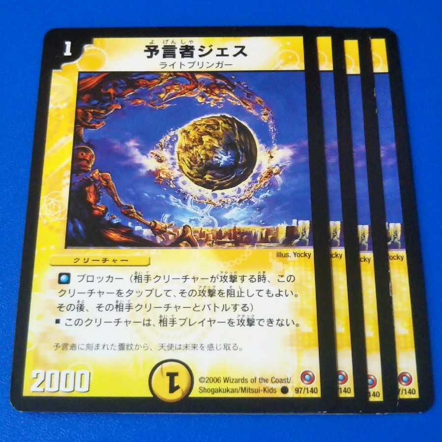 予言者ジェス　4枚【管理記号c】