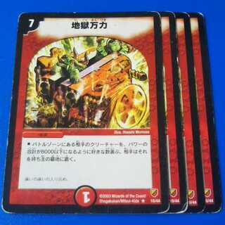 ｼﾞｬﾝｸ　地獄万力　4枚【管理記号c】