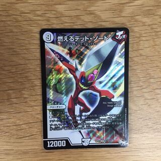 燃えるデット・ソード