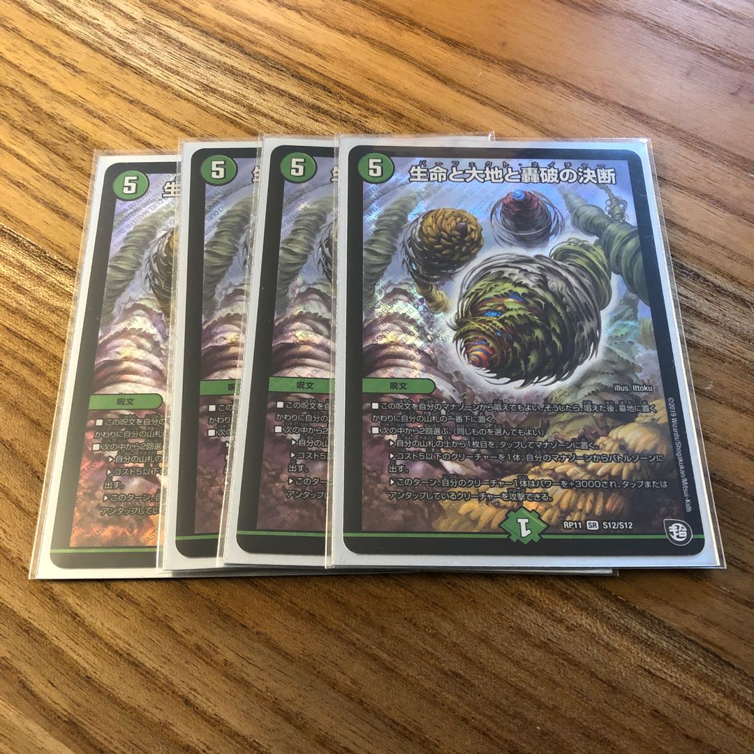 生命と大地と轟破の決断 パーフェクトネイチャー4枚