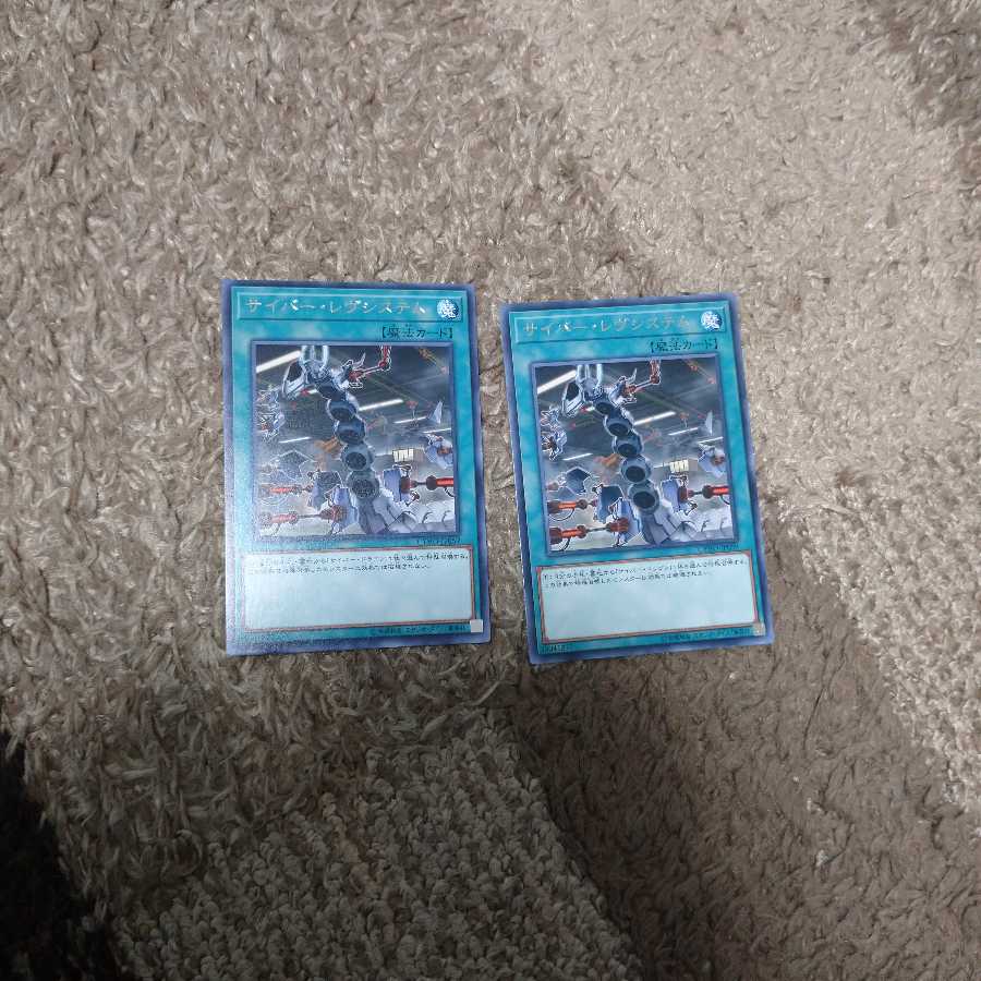 サイバー・レヴシステム セット