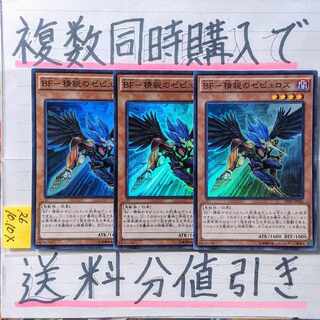 BF-Elite Zephyrus Super x 3 Yu-Gi-Oh Blackfeather