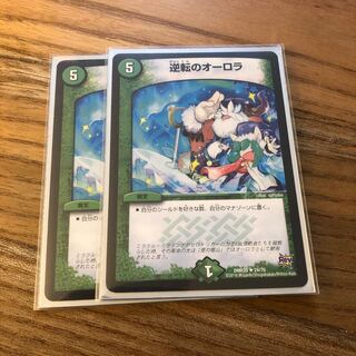 専用　逆転のオーロラ2枚