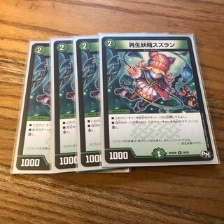 再生妖精スズラン4枚