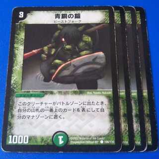 ｼﾞｬﾝｸ　青銅の鎧　4枚【管理記号c】