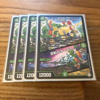 ラ・ズーネヨマ・パンツァー｜逆転のオーロラ4枚