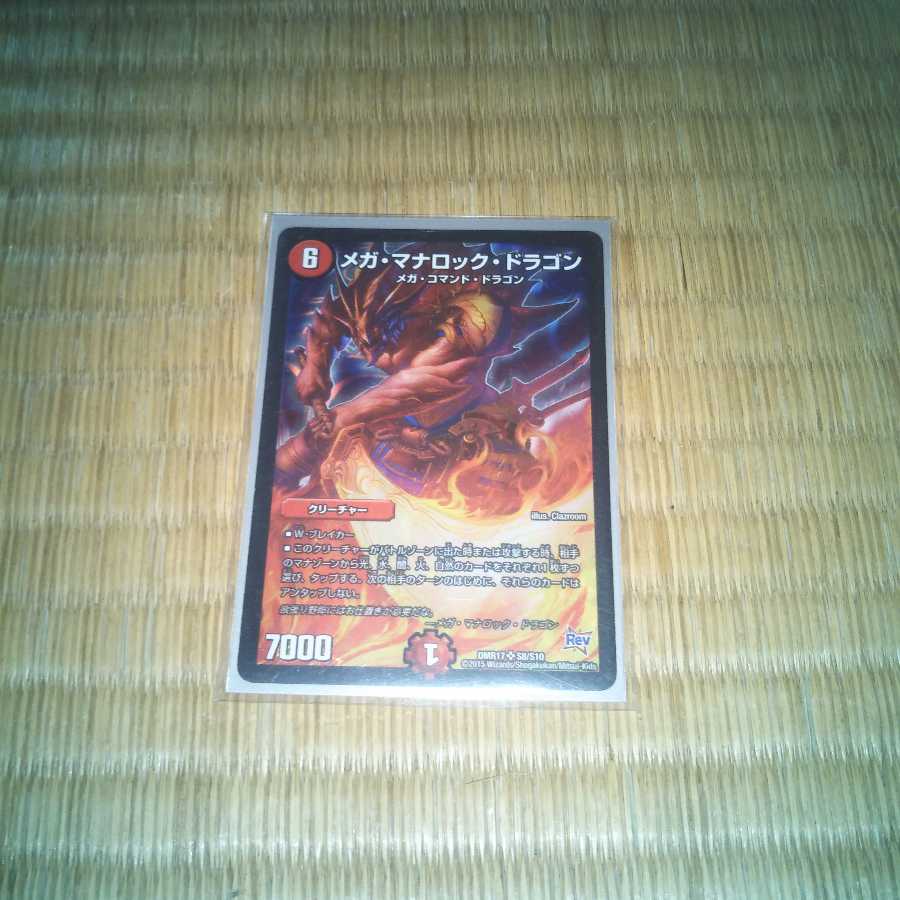 メガマナロックドラゴン