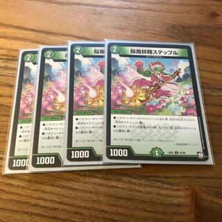 桜風妖精ステップル4枚