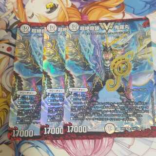 デュエルマスターズ　超絶奇跡 鬼羅丸　3枚セット