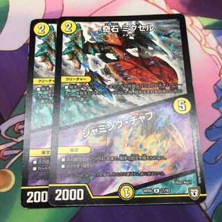 傷あり 奇石 ミクセル｜ジャミング・チャフ