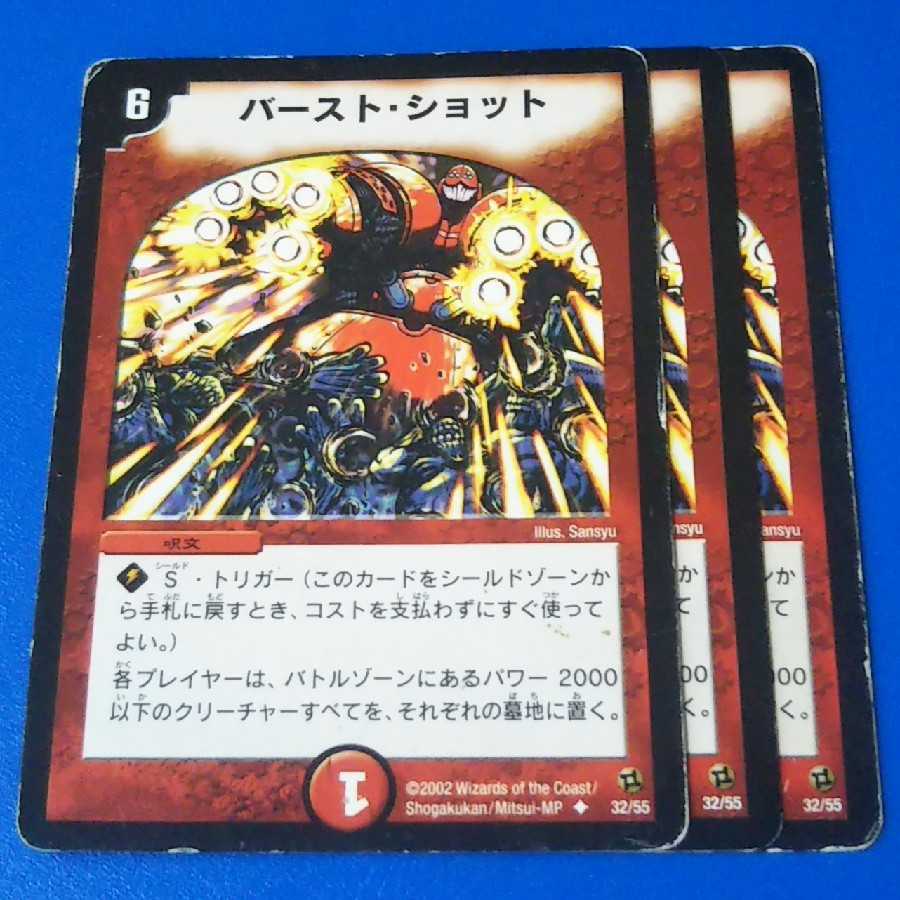 ジャンク バーストショット 3枚【管理記号c】